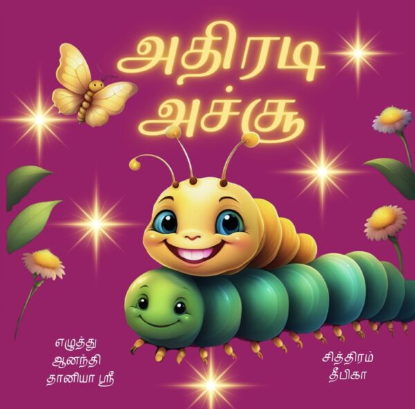 Athiradi Achchu