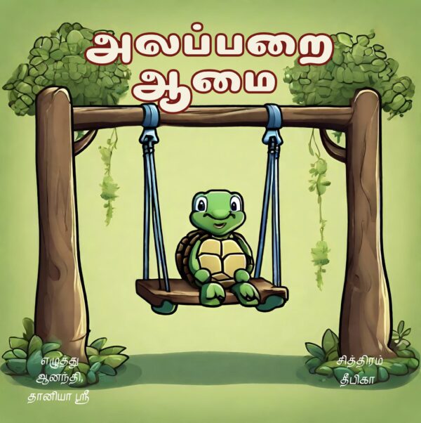 Alapparai Aamai