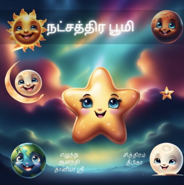 Natchathira Boomi